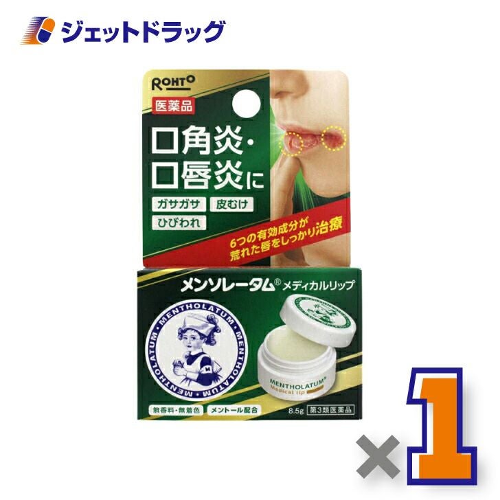 【第3類医薬品】メンソレータムメディカルリップb8.5g