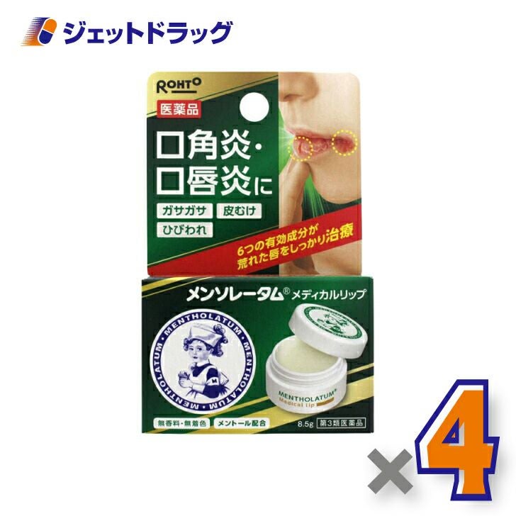 【第3類医薬品】メンソレータムメディカルリップb8.5g