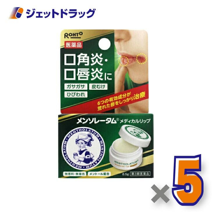 【第3類医薬品】メンソレータムメディカルリップb8.5g