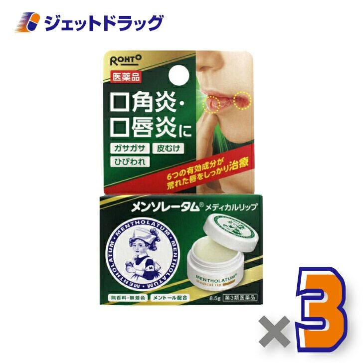 【第3類医薬品】メンソレータムメディカルリップb8.5g