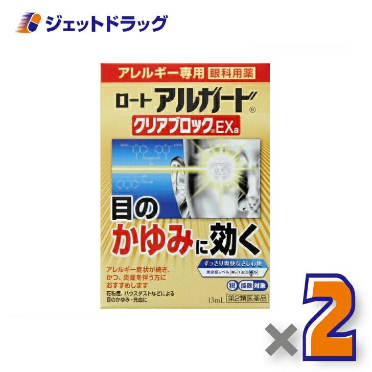 【第2類医薬品】ロートアルガードクリアブロックEXa13mL※セルフメディケーション税制対象商品