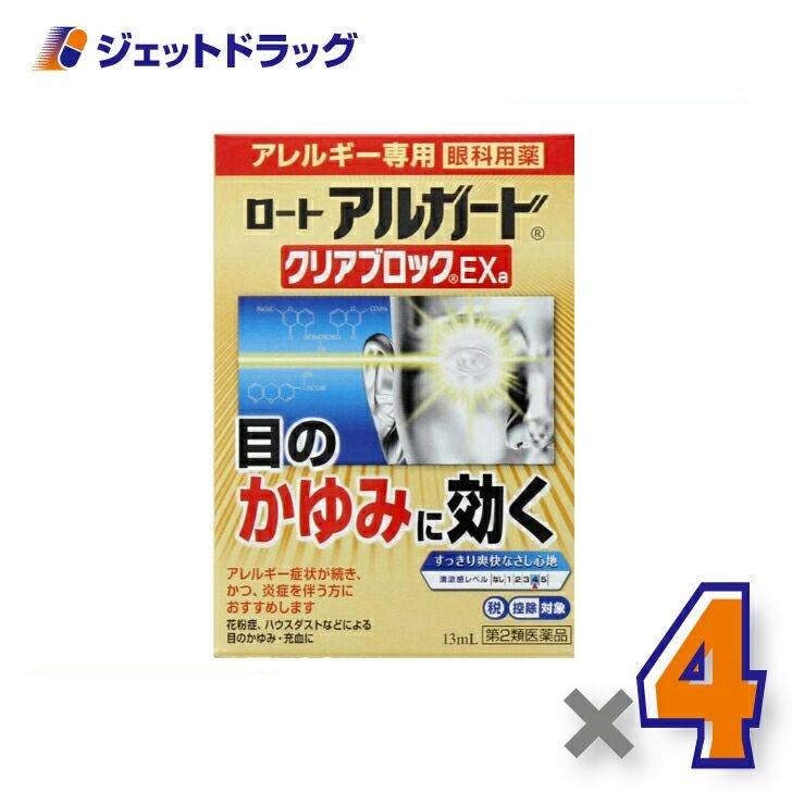 【第2類医薬品】ロートアルガードクリアブロックEXa13mL※セルフメディケーション税制対象商品