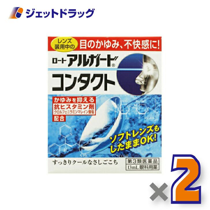 【第3類医薬品】ロートアルガードコンタクトa13mL※セルフメディケーション税制対象商品