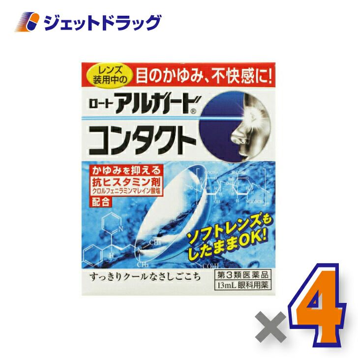 【第3類医薬品】ロートアルガードコンタクトa13mL※セルフメディケーション税制対象商品