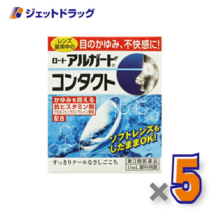 【第3類医薬品】ロートアルガードコンタクトa13mL※セルフメディケーション税制対象商品