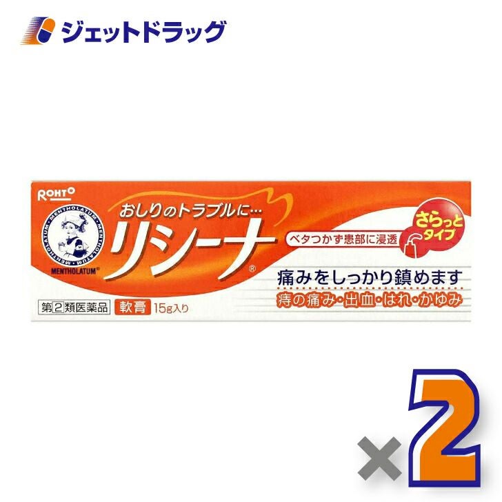 【第類医薬品】メンソレータムリシーナ軟膏A15g