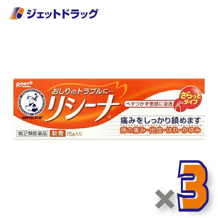 【第類医薬品】メンソレータムリシーナ軟膏A15g
