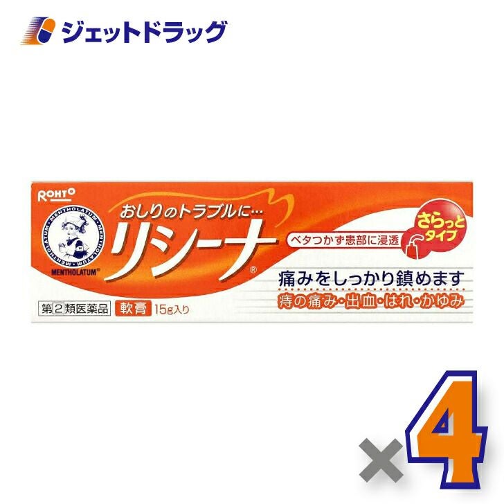 【第類医薬品】メンソレータムリシーナ軟膏A15g