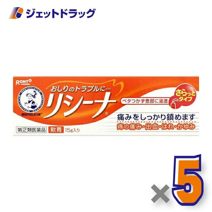 【第類医薬品】メンソレータムリシーナ軟膏A15g