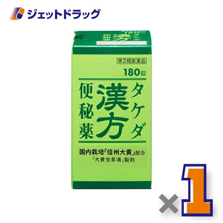 【第2類医薬品】タケダ漢方便秘薬180錠