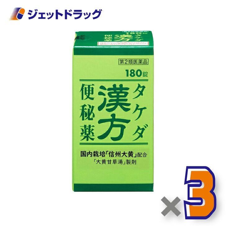 【第2類医薬品】タケダ漢方便秘薬180錠
