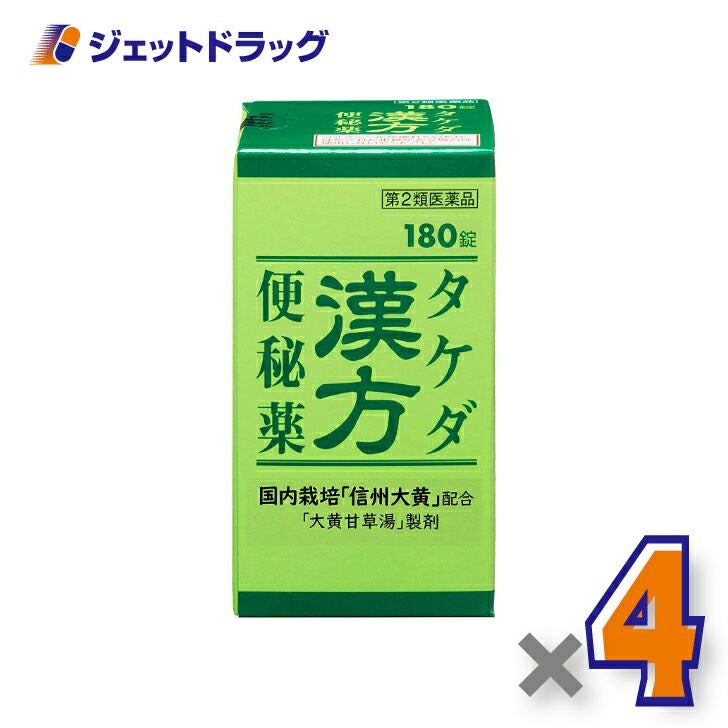 【第2類医薬品】タケダ漢方便秘薬180錠