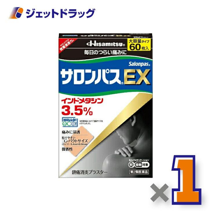 【第2類医薬品】サロンパスEX60枚※セルフメディケーション税制対象商品