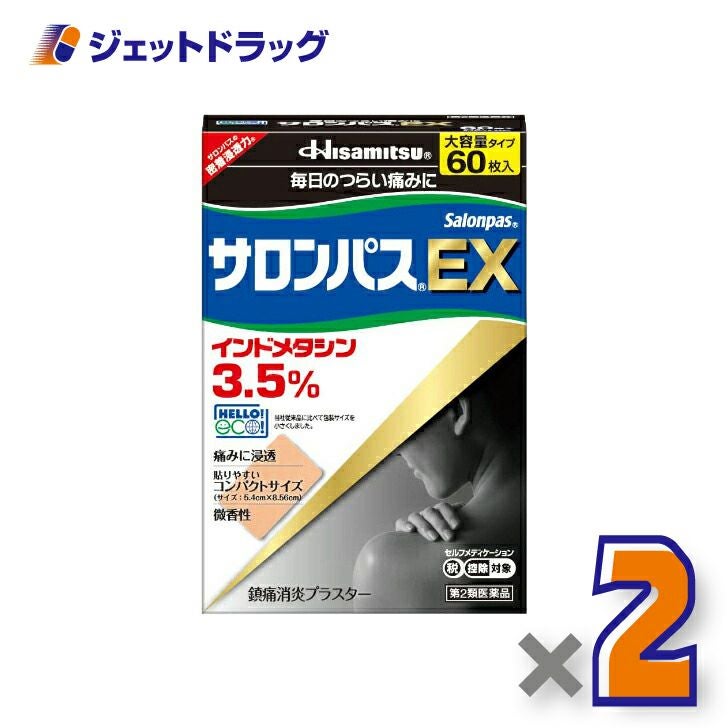 【第2類医薬品】サロンパスEX60枚※セルフメディケーション税制対象商品