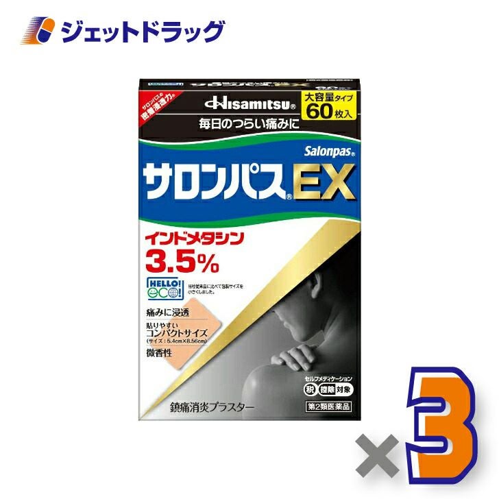 【第2類医薬品】サロンパスEX60枚※セルフメディケーション税制対象商品