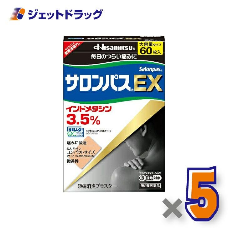 【第2類医薬品】サロンパスEX60枚※セルフメディケーション税制対象商品