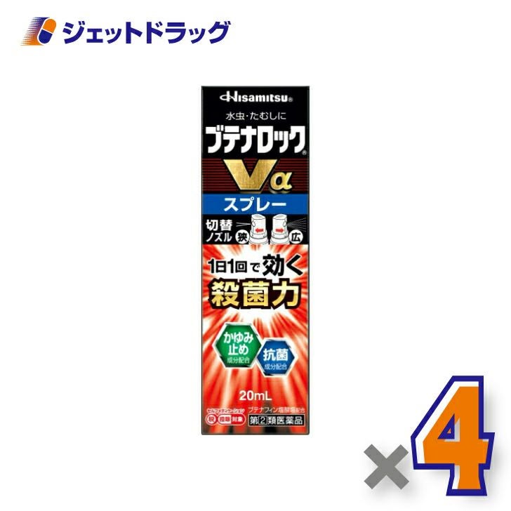 【第類医薬品】ブテナロックVαスプレー20mL※セルフメディケーション税制対象商品