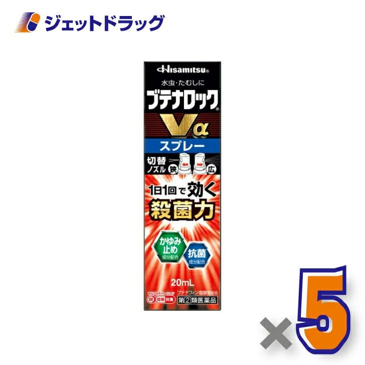 【第類医薬品】ブテナロックVαスプレー20mL※セルフメディケーション税制対象商品