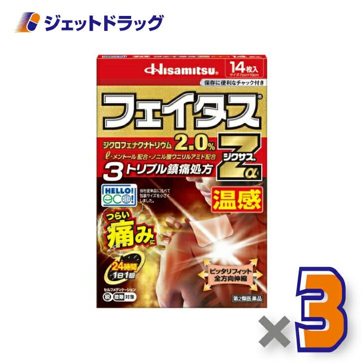 【第2類医薬品】フェイタスZαジクサス温感14枚※セルフメディケーション税制対象商品
