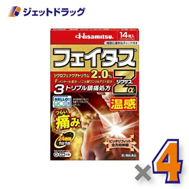 【第2類医薬品】フェイタスZαジクサス温感14枚※セルフメディケーション税制対象商品