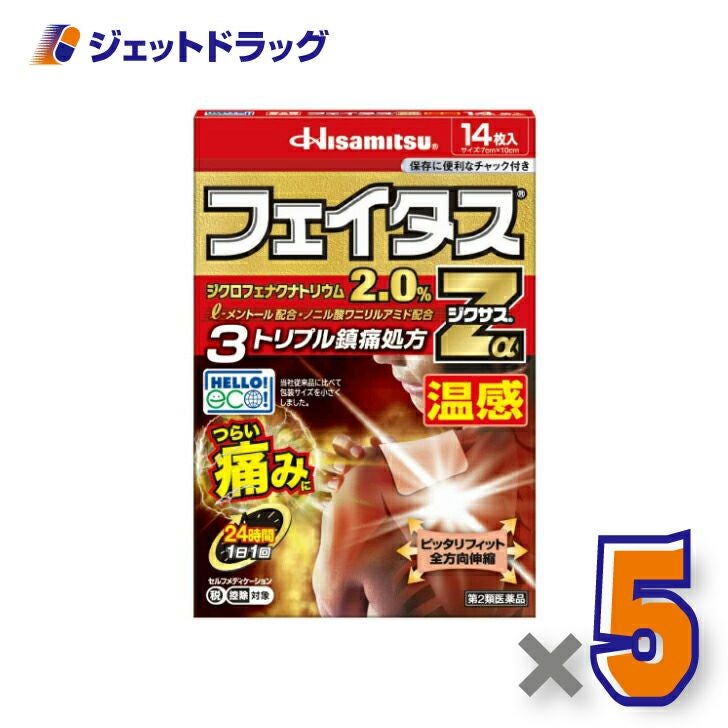 【第2類医薬品】フェイタスZαジクサス温感14枚※セルフメディケーション税制対象商品