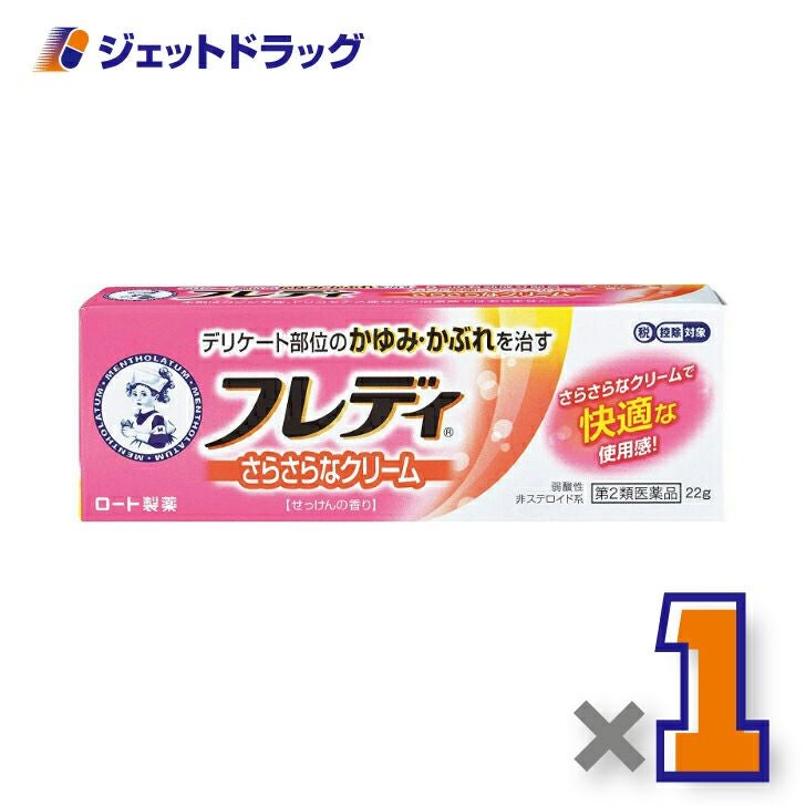 【第2類医薬品】メンソレータムフレディメディカルクリームn22g※セルフメディケーション税制対象商品
