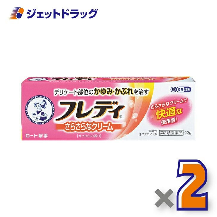【第2類医薬品】メンソレータムフレディメディカルクリームn22g※セルフメディケーション税制対象商品