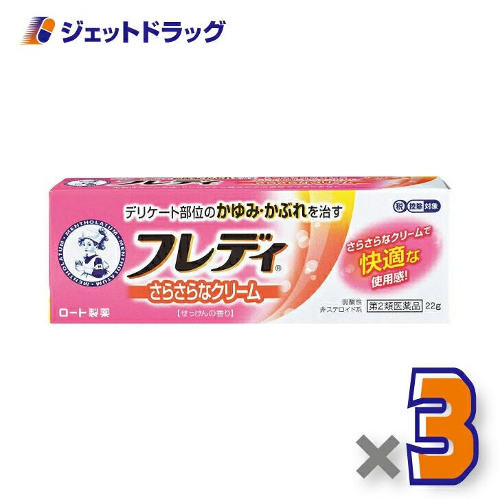 【第2類医薬品】メンソレータムフレディメディカルクリームn22g※セルフメディケーション税制対象商品
