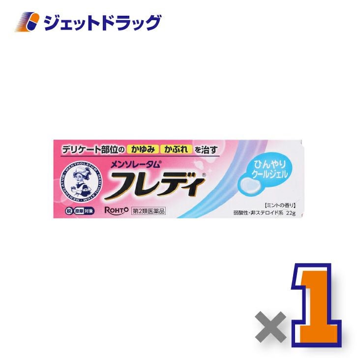 【第2類医薬品】メンソレータムフレディメディカルジェルn22g※セルフメディケーション税制対象商品