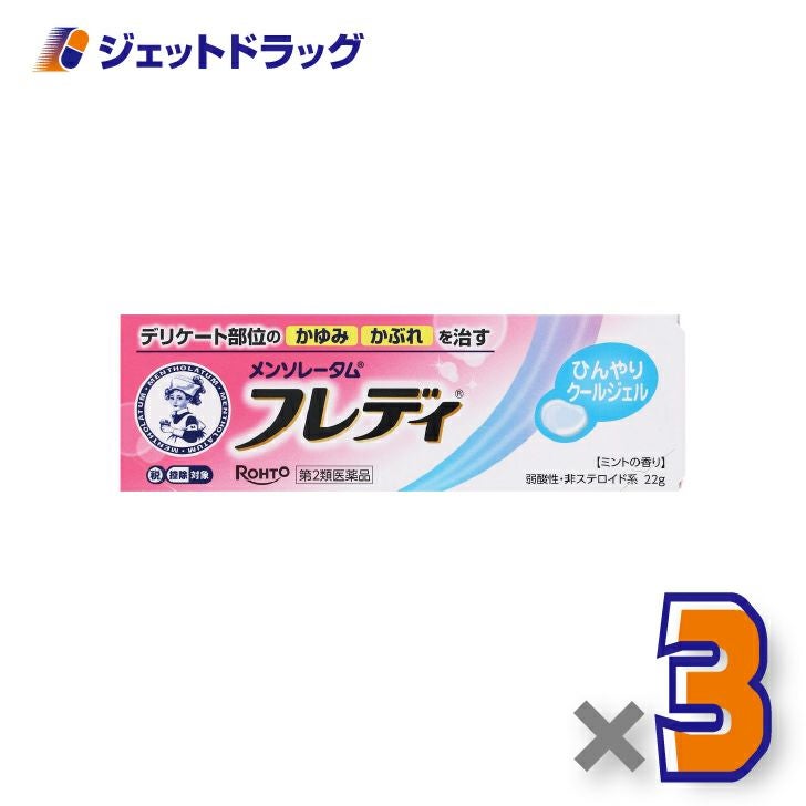 【第2類医薬品】メンソレータムフレディメディカルジェルn22g※セルフメディケーション税制対象商品
