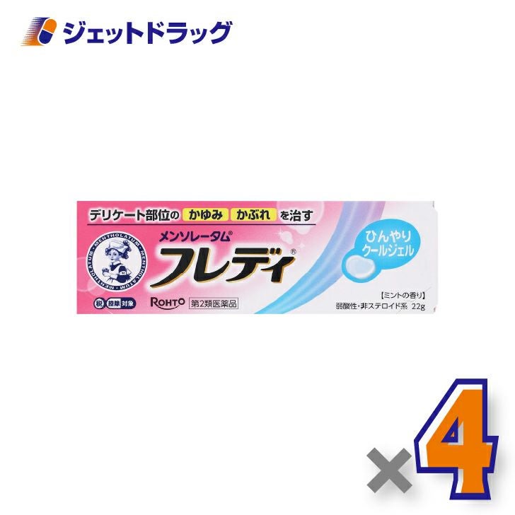 【第2類医薬品】メンソレータムフレディメディカルジェルn22g※セルフメディケーション税制対象商品