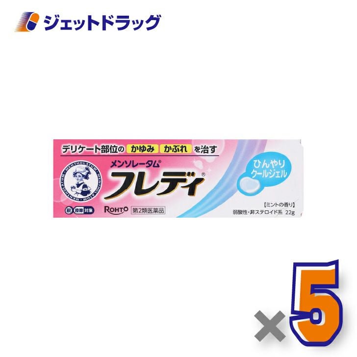 【第2類医薬品】メンソレータムフレディメディカルジェルn22g※セルフメディケーション税制対象商品