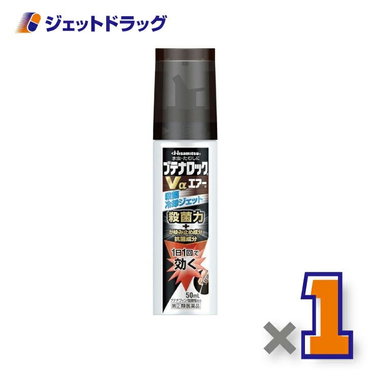 【第類医薬品】ブテナロックVαエアー50mL※セルフメディケーション税制対象商品