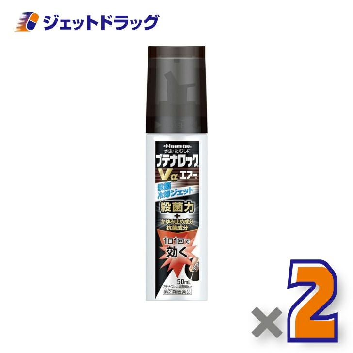 【第類医薬品】ブテナロックVαエアー50mL※セルフメディケーション税制対象商品