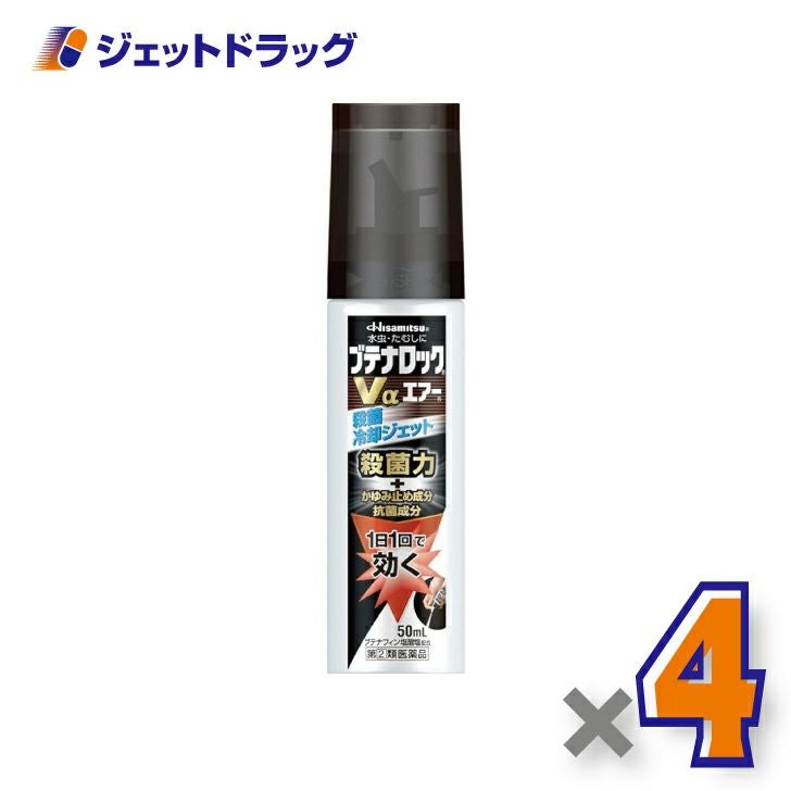 【第類医薬品】ブテナロックVαエアー50mL※セルフメディケーション税制対象商品
