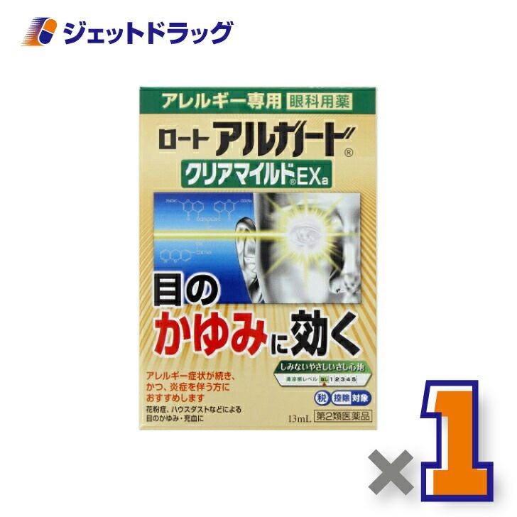 【第2類医薬品】ロートアルガードクリアマイルドEXa13mL※セルフメディケーション税制対象商品