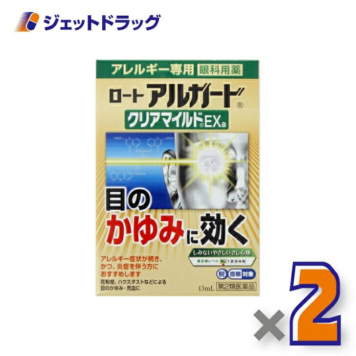 【第2類医薬品】ロートアルガードクリアマイルドEXa13mL※セルフメディケーション税制対象商品