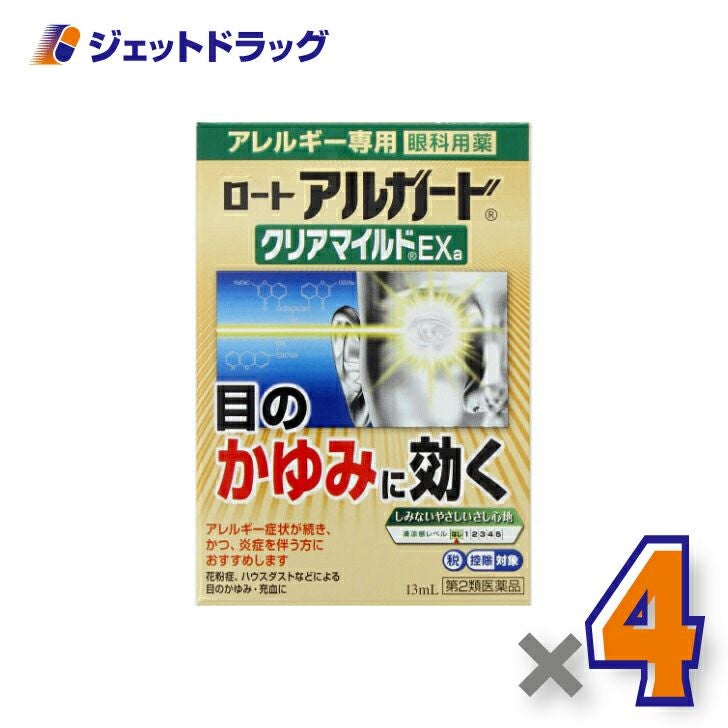 【第2類医薬品】ロートアルガードクリアマイルドEXa13mL※セルフメディケーション税制対象商品