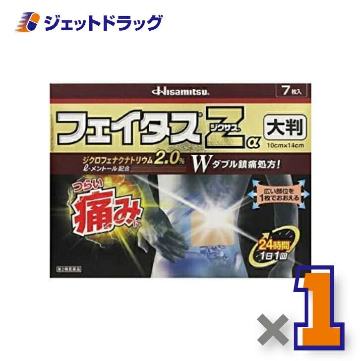 【第2類医薬品】フェイタスZαジクサス大判7枚入※セルフメディケーション税制対象商品