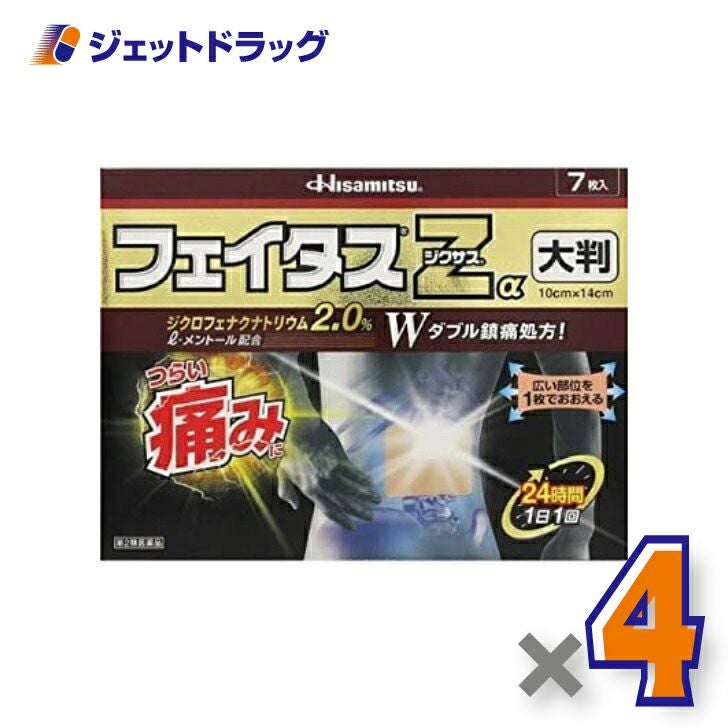 【第2類医薬品】フェイタスZαジクサス大判7枚入※セルフメディケーション税制対象商品