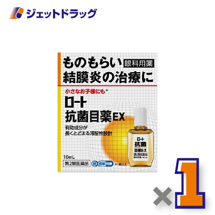 【第2類医薬品】ロート抗菌目薬EX10mL※セルフメディケーション税制対象商品