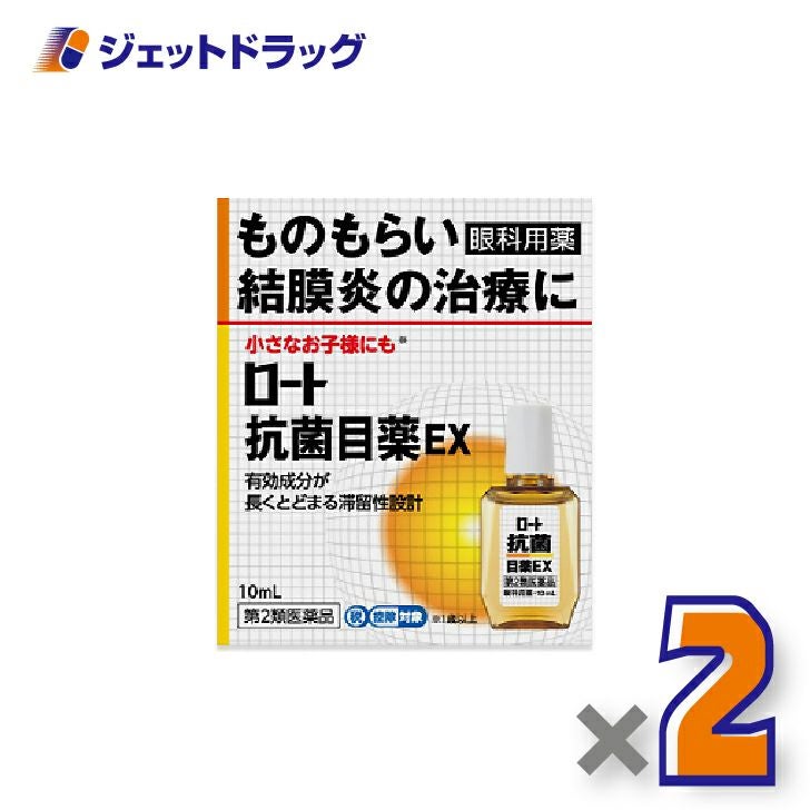 【第2類医薬品】ロート抗菌目薬EX10mL※セルフメディケーション税制対象商品