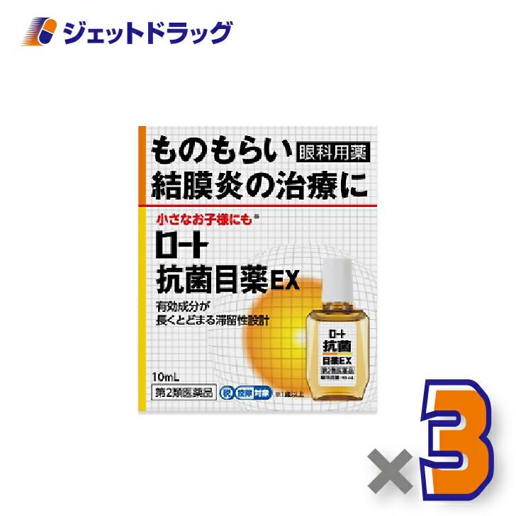 【第2類医薬品】ロート抗菌目薬EX10mL※セルフメディケーション税制対象商品