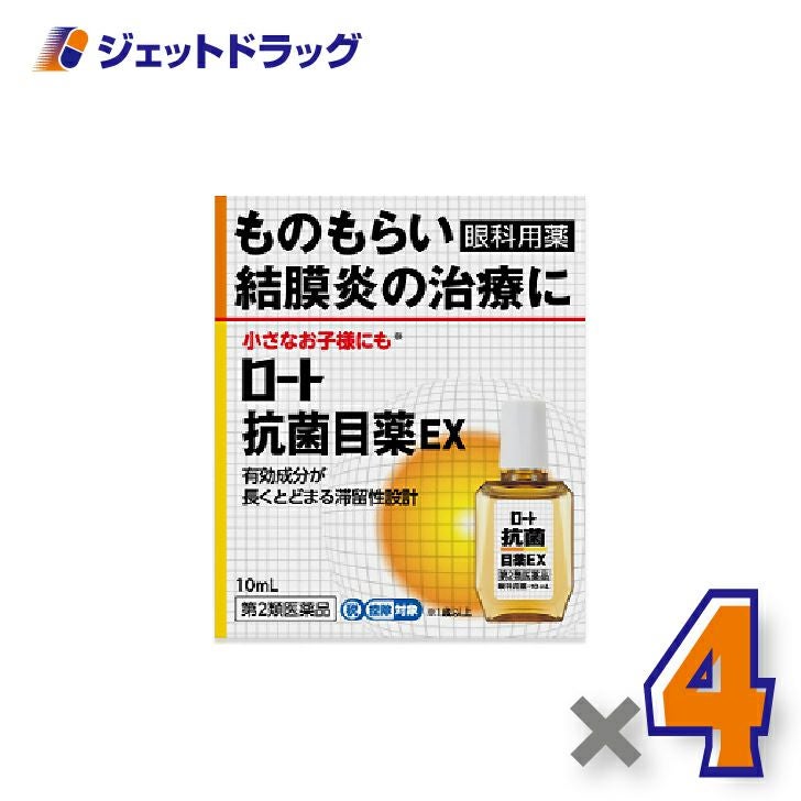 【第2類医薬品】ロート抗菌目薬EX10mL※セルフメディケーション税制対象商品