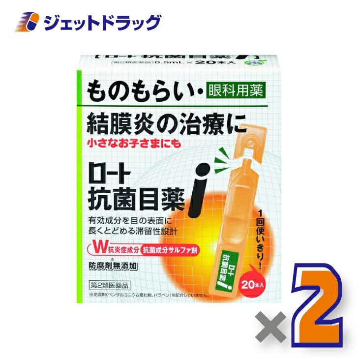 【第2類医薬品】ロート製抗菌目薬I0．5mlx20本