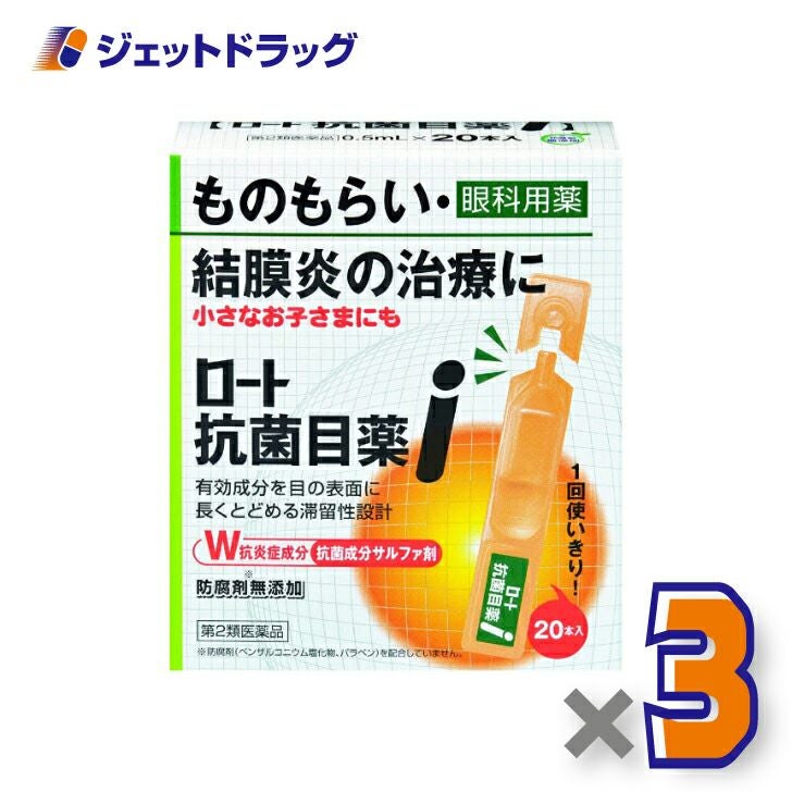 【第2類医薬品】ロート製抗菌目薬I0．5mlx20本