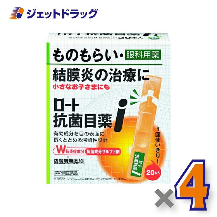 【第2類医薬品】ロート製抗菌目薬I0．5mlx20本