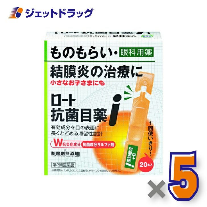 【第2類医薬品】ロート製抗菌目薬I0．5mlx20本