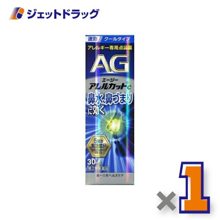 【第2類医薬品】エージーアレルカットC30mL※セルフメディケーション税制対象商品