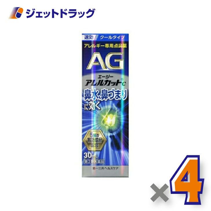 【第2類医薬品】エージーアレルカットC30mL※セルフメディケーション税制対象商品